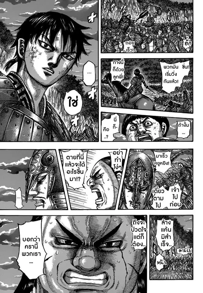 Kingdom ตอนที่ 483 หน้า 5