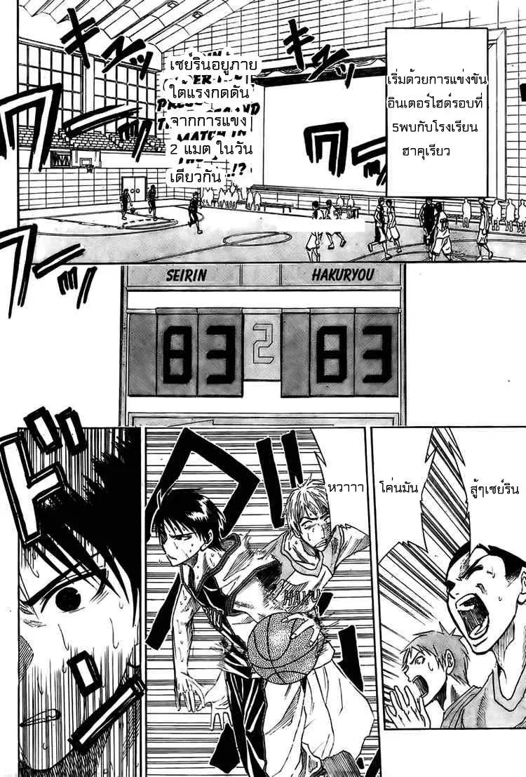 Kuroko no Basuke ตอนที่ 18 หน้า 2