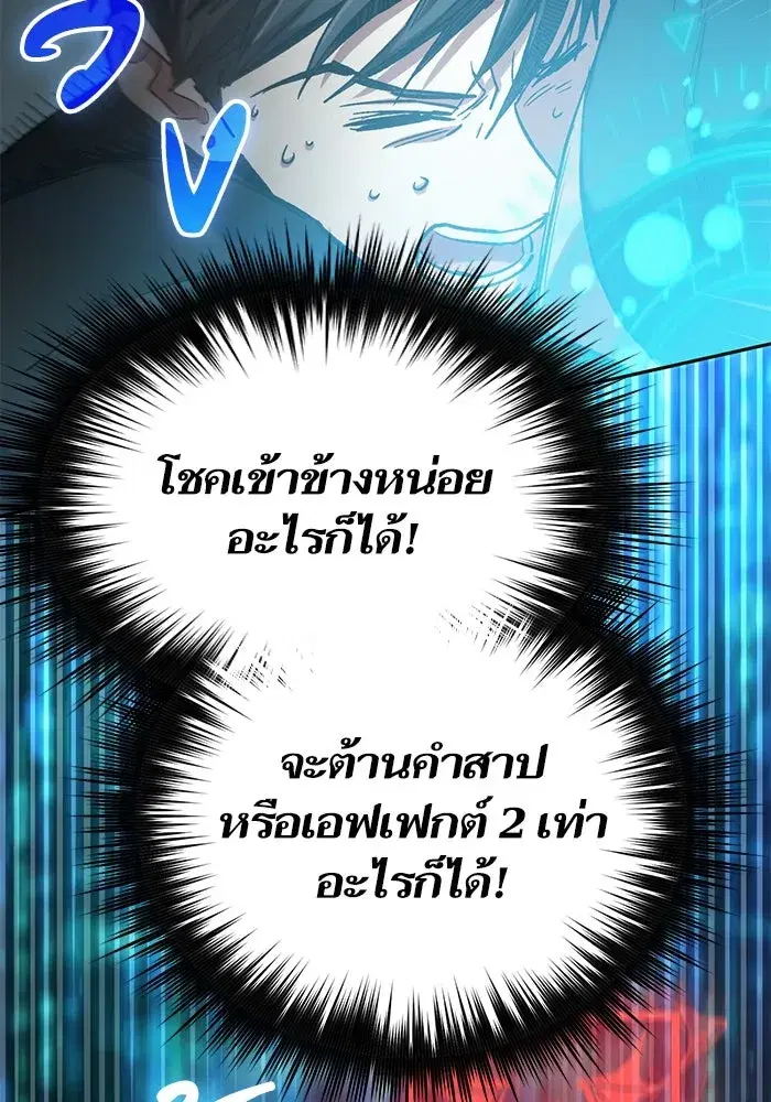 The S-Classes That I Raised (My S-Class Hunters) ตอนที่ 84 หน้า 98