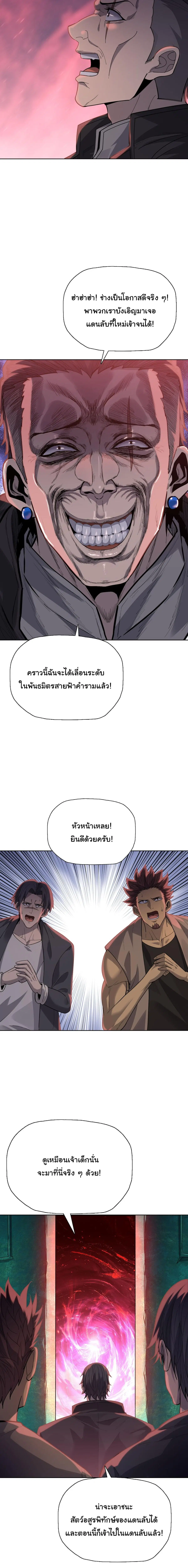 The Butcher Blade That Pierces All Realms – มีดเชือดหมูทะลุโลกา ตอนที่ 38 หน้า 15