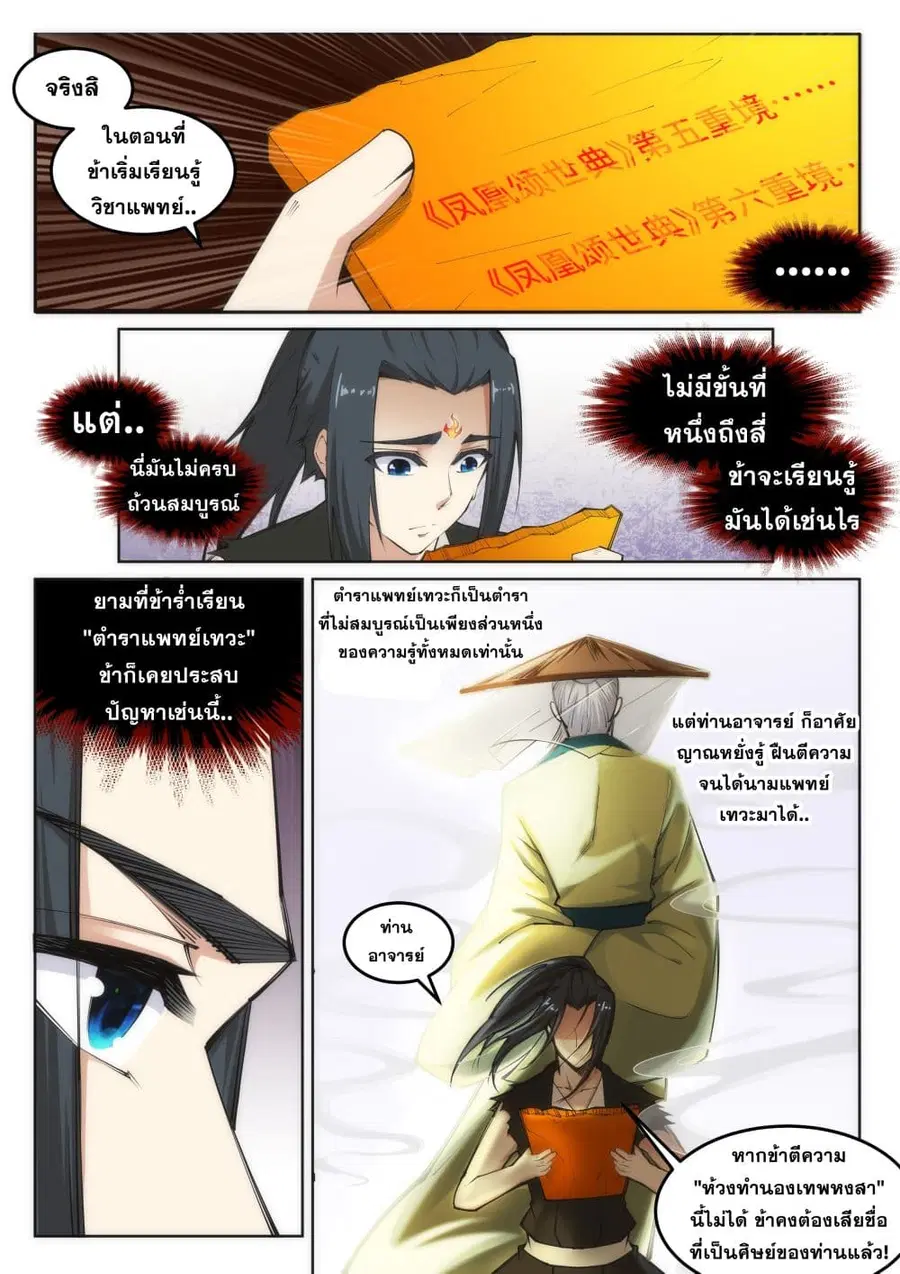 Against the Gods ตอนที่ 100 หน้า 3
