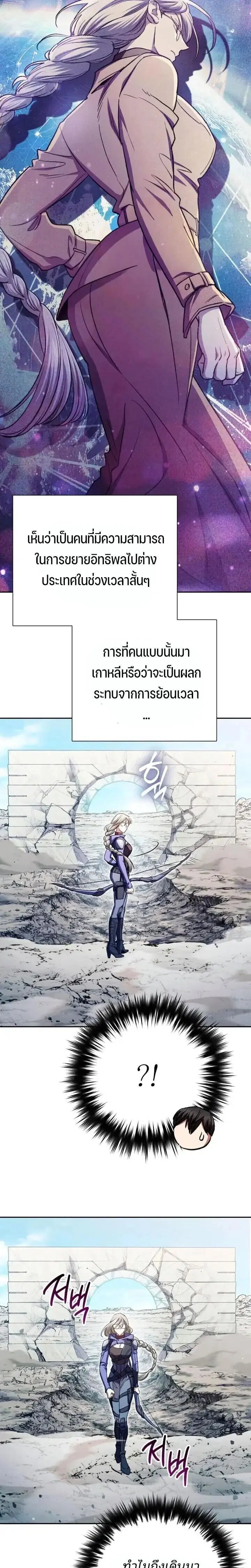 The S-Classes That I Raised (My S-Class Hunters) ตอนที่ 158 หน้า 15