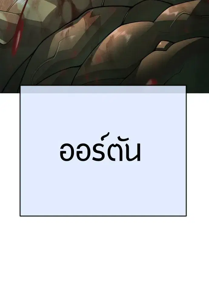 Superhuman Era ตอนที่ 219 หน้า 103