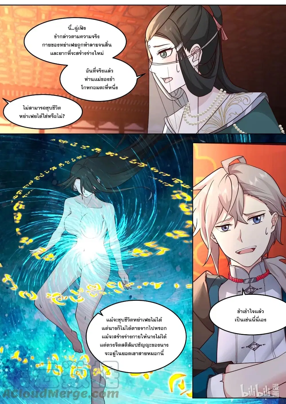 Martial God Asura ตอนที่ 628 หน้า 9