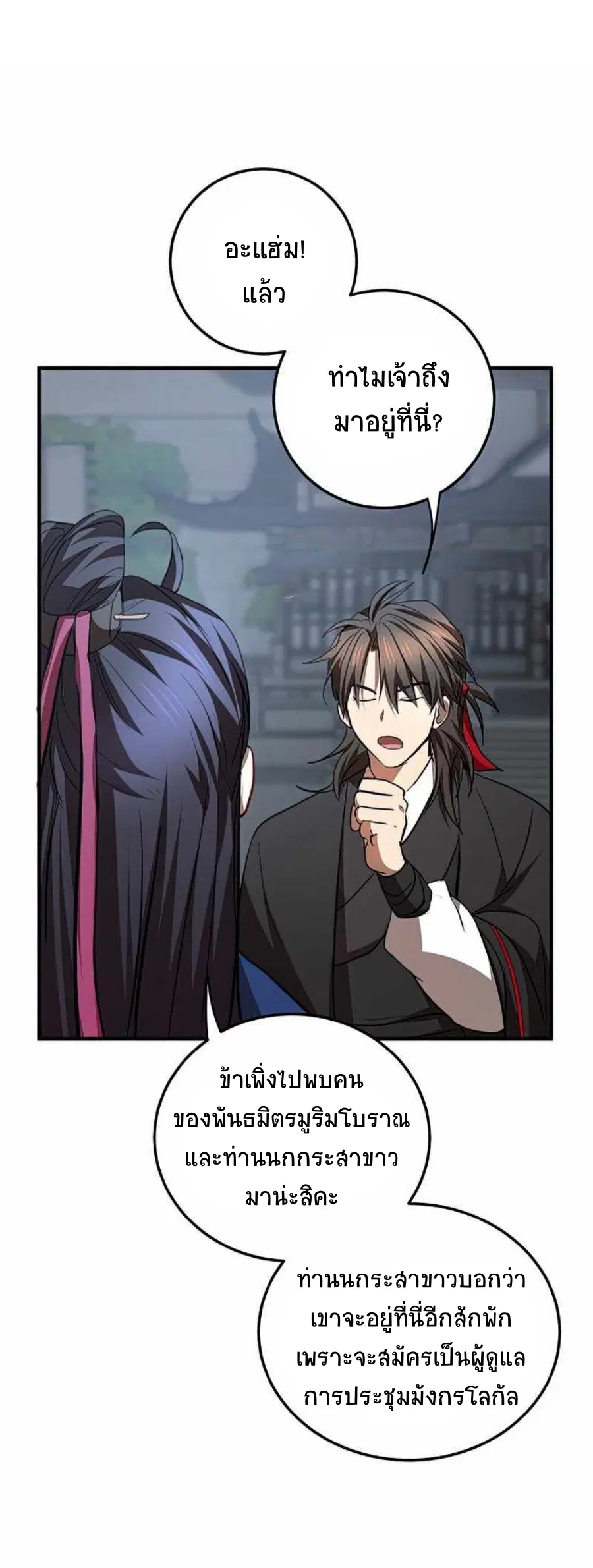 Path of the Shaman ตอนที่ 73 หน้า 60