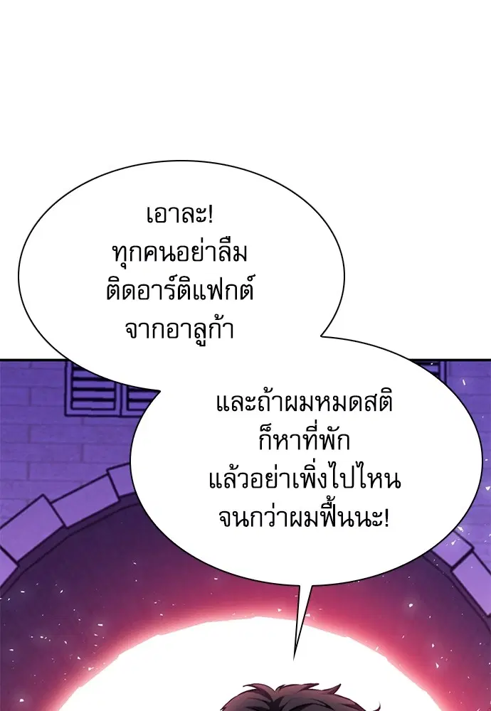 The Druid of Seoul Station ตอนที่ 157 หน้า 155