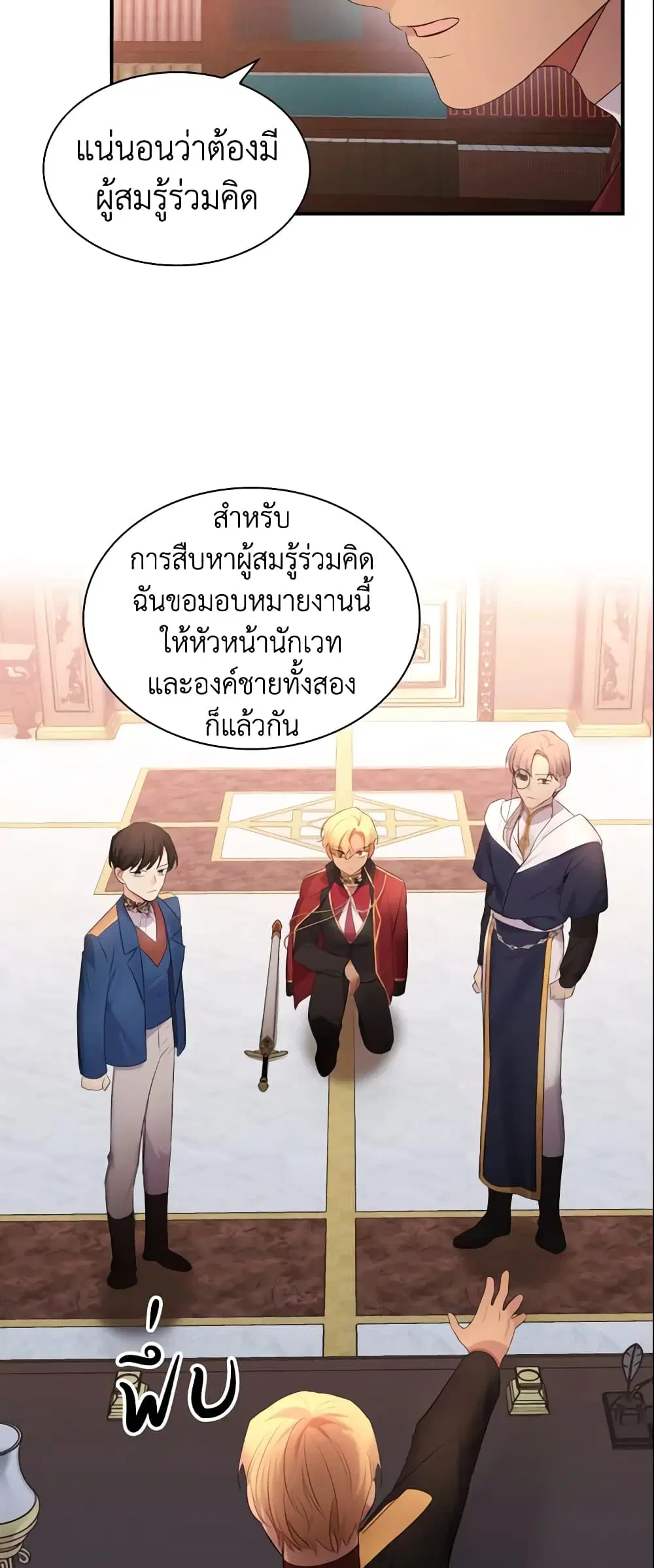 The Beloved Little Princess ตอนที่ 28 หน้า 31