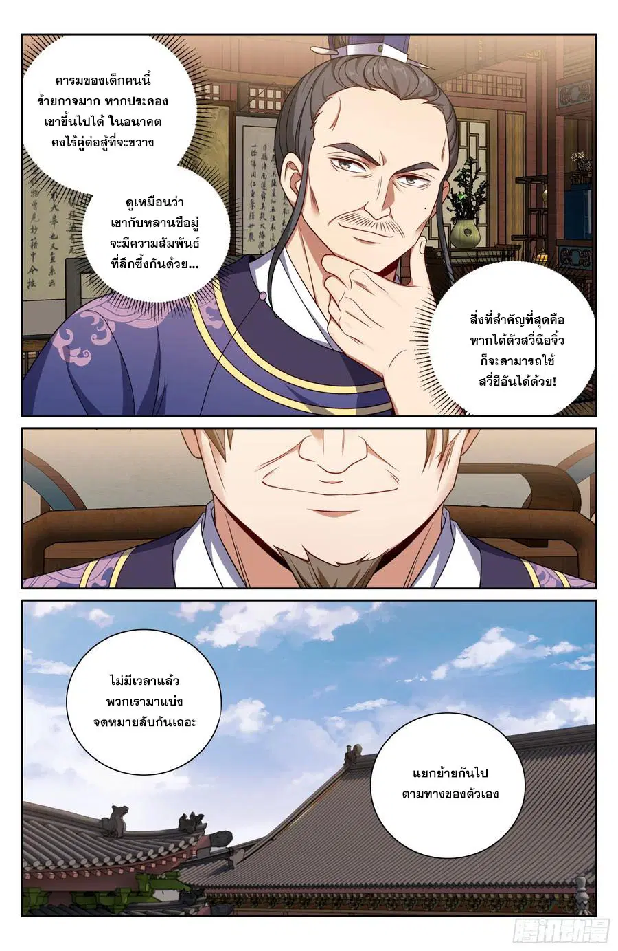 Nightwatcher ตอนที่ 524 หน้า 17