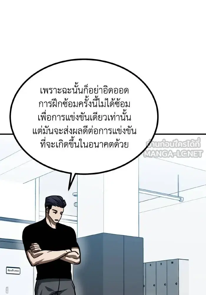 King of the Octagon ตอนที่ 52 หน้า 36