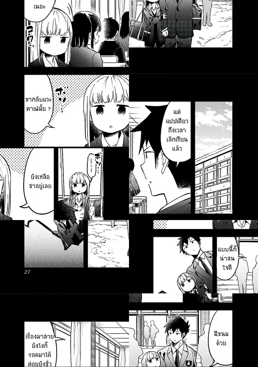 Aharen-san wa Hakarenai ตอนที่ 59 หน้า 9