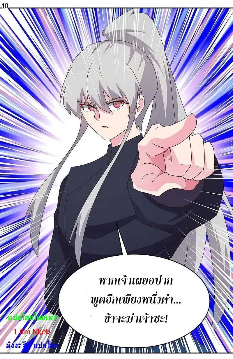 Above All Gods ตอนที่ 232 หน้า 11