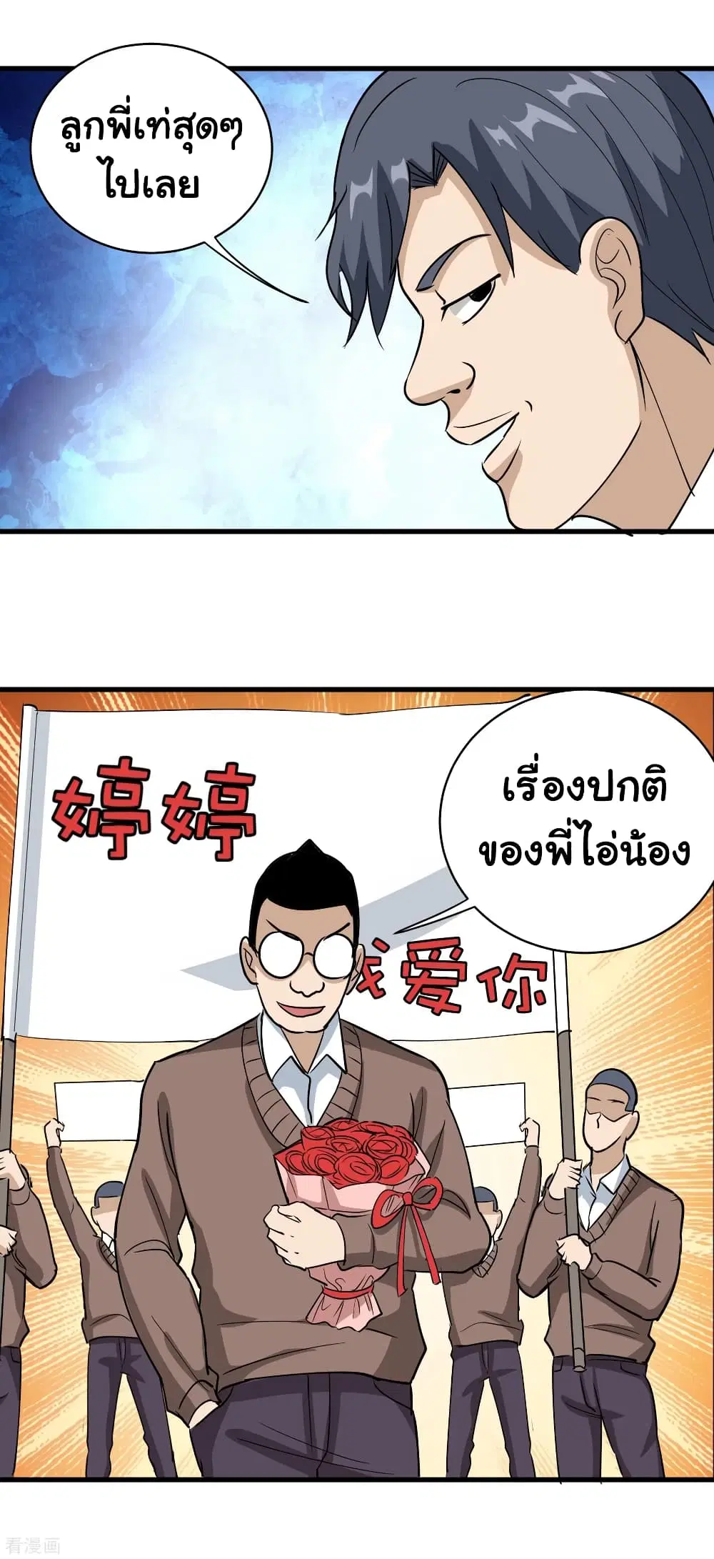 School Flower Master ตอนที่ 79 หน้า 14
