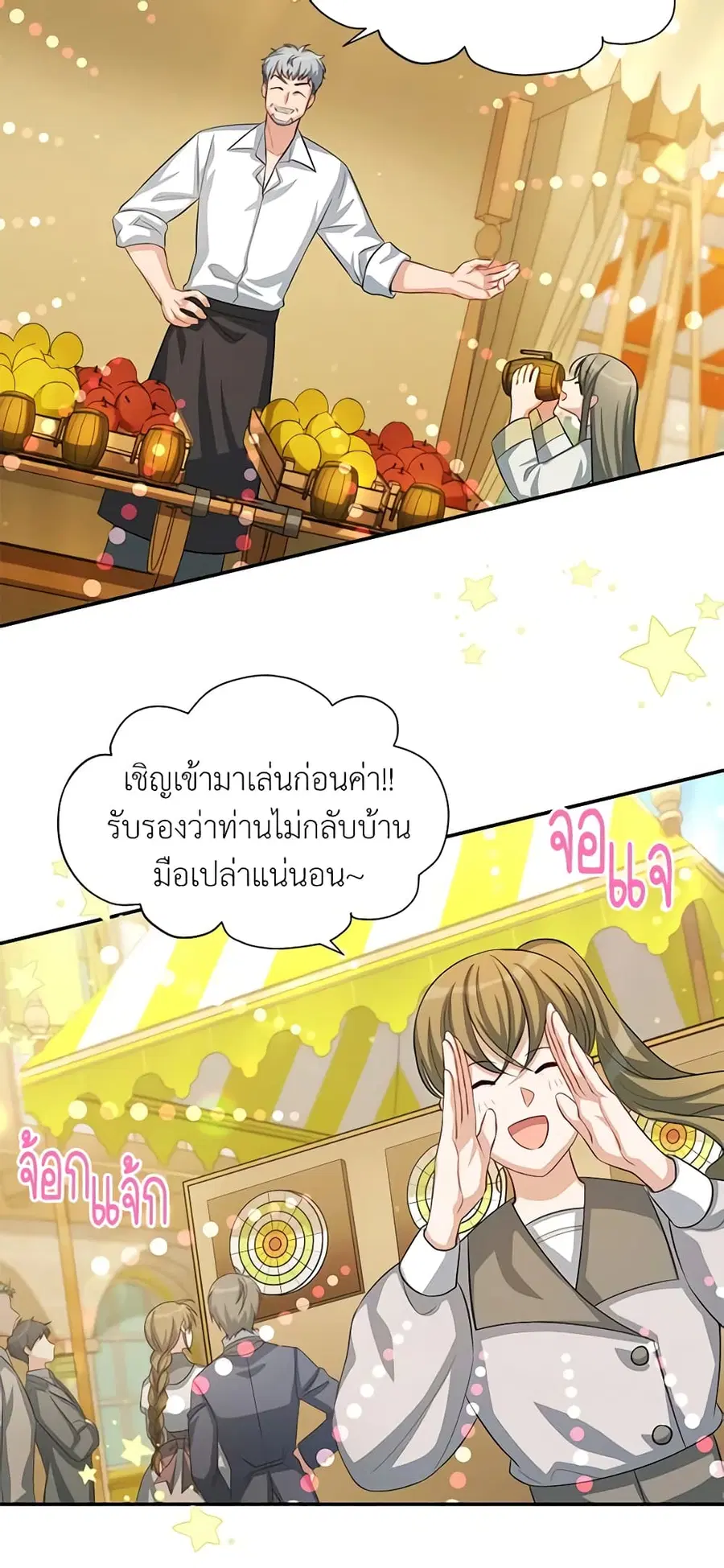 The Soulless Duchess ตอนที่ 58 หน้า 22