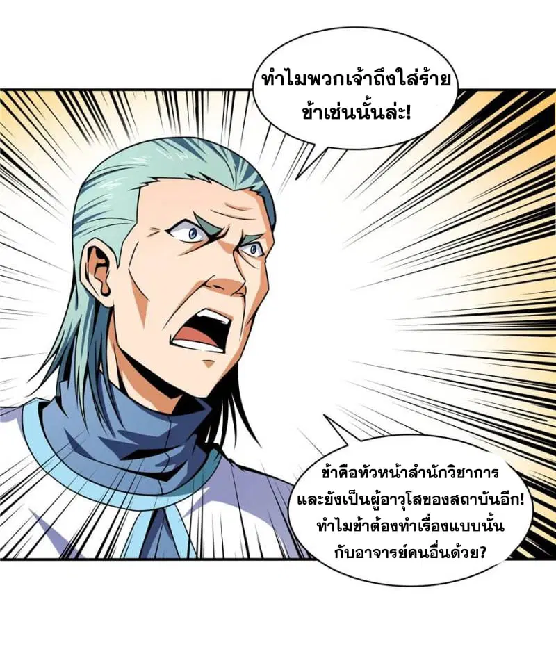 Library to Heaven’s Path ตอนที่ 45 หน้า 27