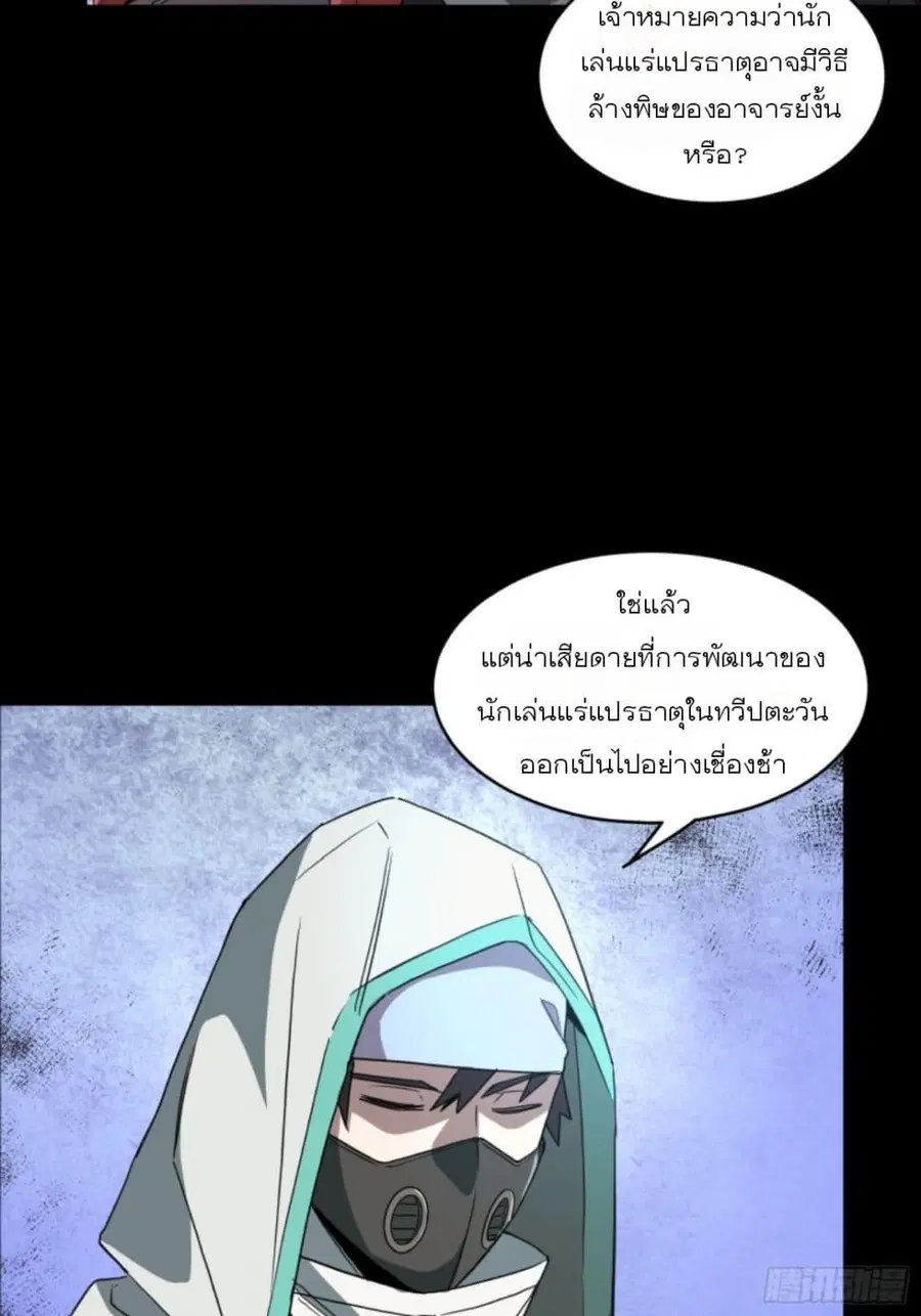 Legend of Star General ตอนที่ 92 หน้า 48