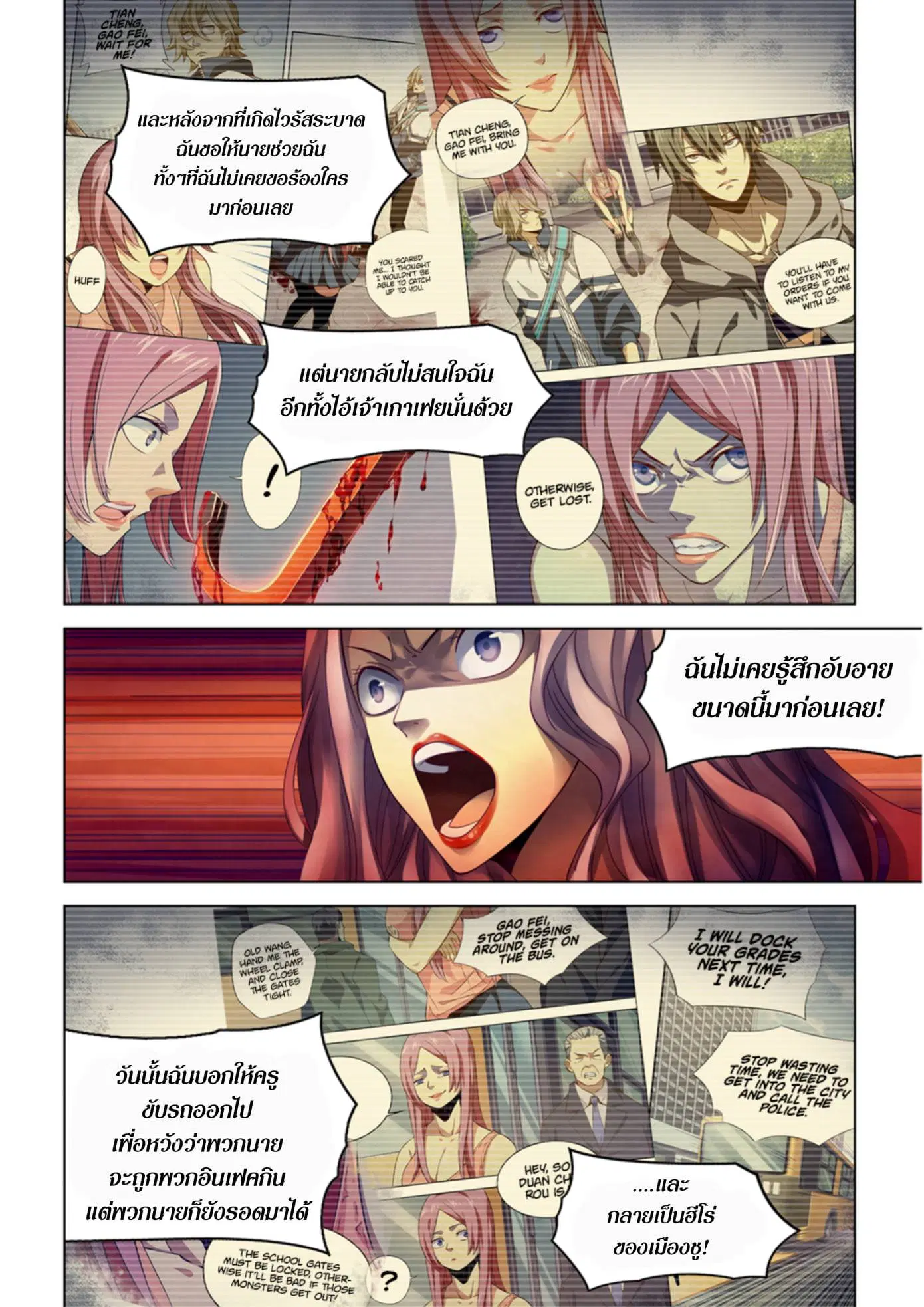 The Last Human ตอนที่ 366 หน้า 4