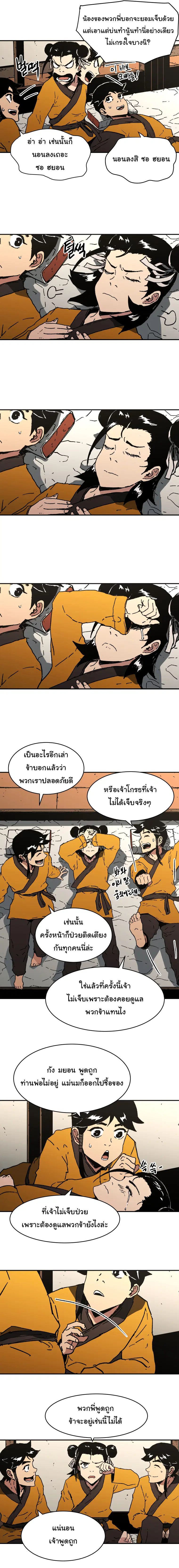 Peerless Dad ตอนที่ 91 หน้า 12