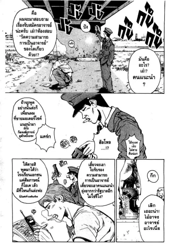 GTO : Great Teacher Onizuka ตอนที่ 8 หน้า 2