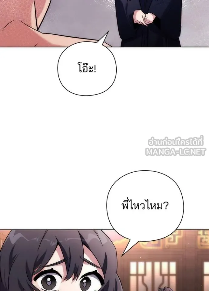Night of the Ogre ตอนที่ 58 หน้า 20