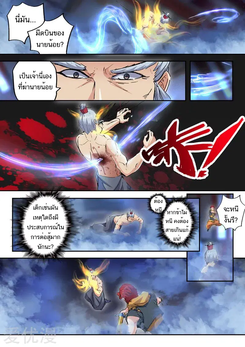 Martial Master ตอนที่ 430 หน้า 8