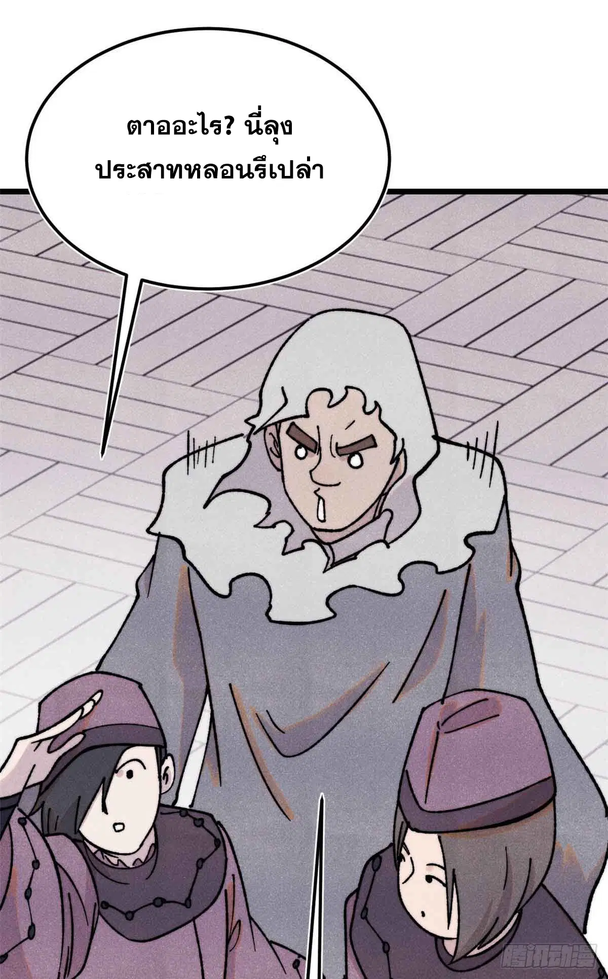 All Hail the Sect Leader ตอนที่ 382 หน้า 37