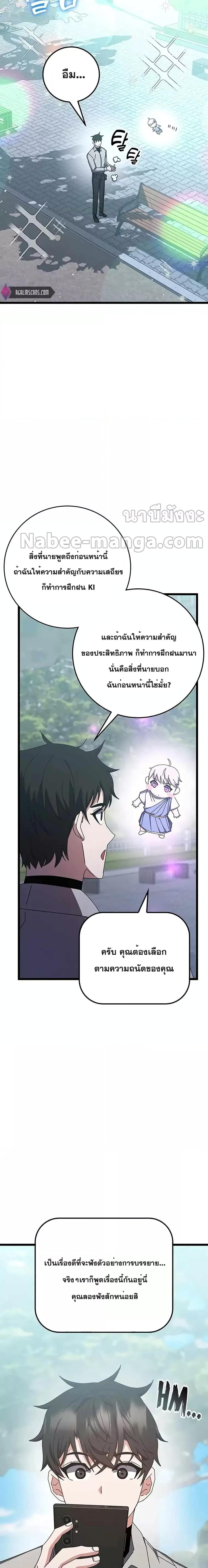 Transcension Academy สถาบันกวดวิชาสำหรับผู้เป็นเลิศ ตอนที่ 65 หน้า 6