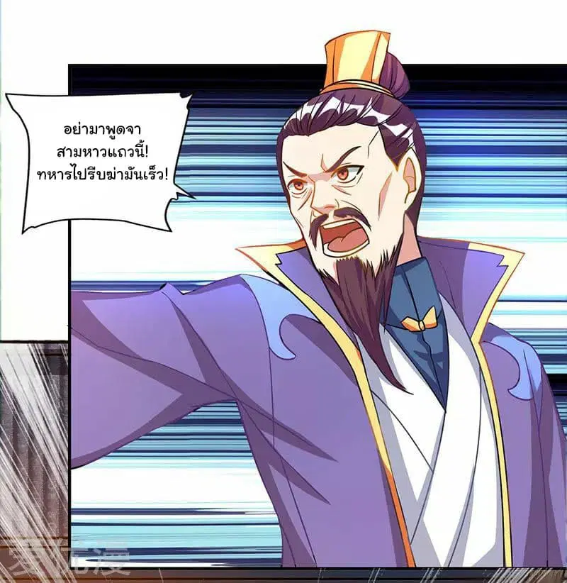 Reborn 80,000 years ตอนที่ 31 หน้า 11