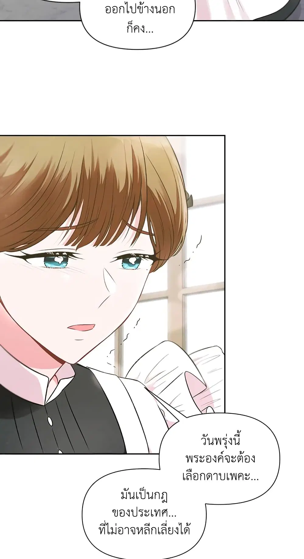 The Wicked Little Princess ตอนที่ 3 หน้า 6