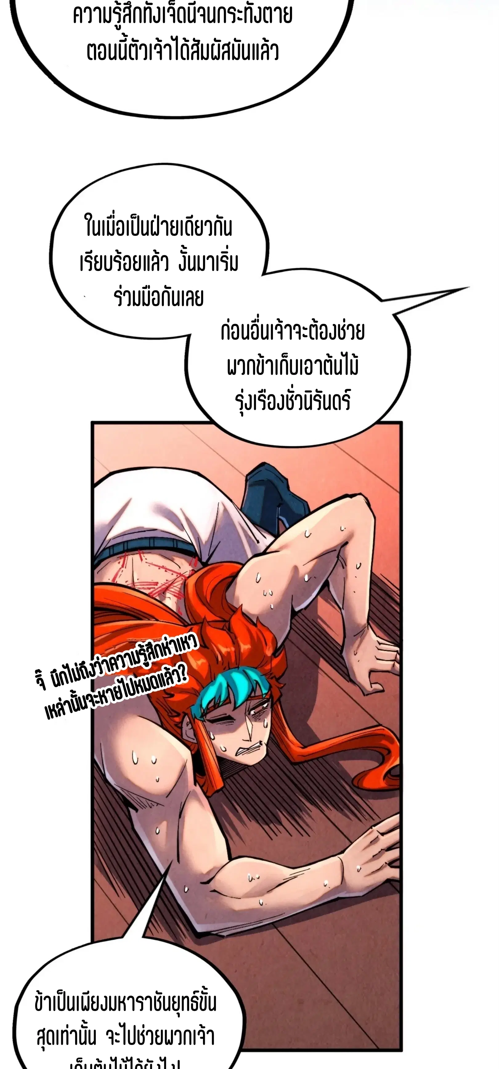 The Eternal Supreme ตอนที่ 346 หน้า 50