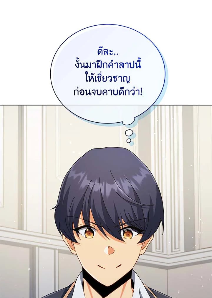 Necromancer Academy’s Genius Summoner ตอนที่ 33 หน้า 94