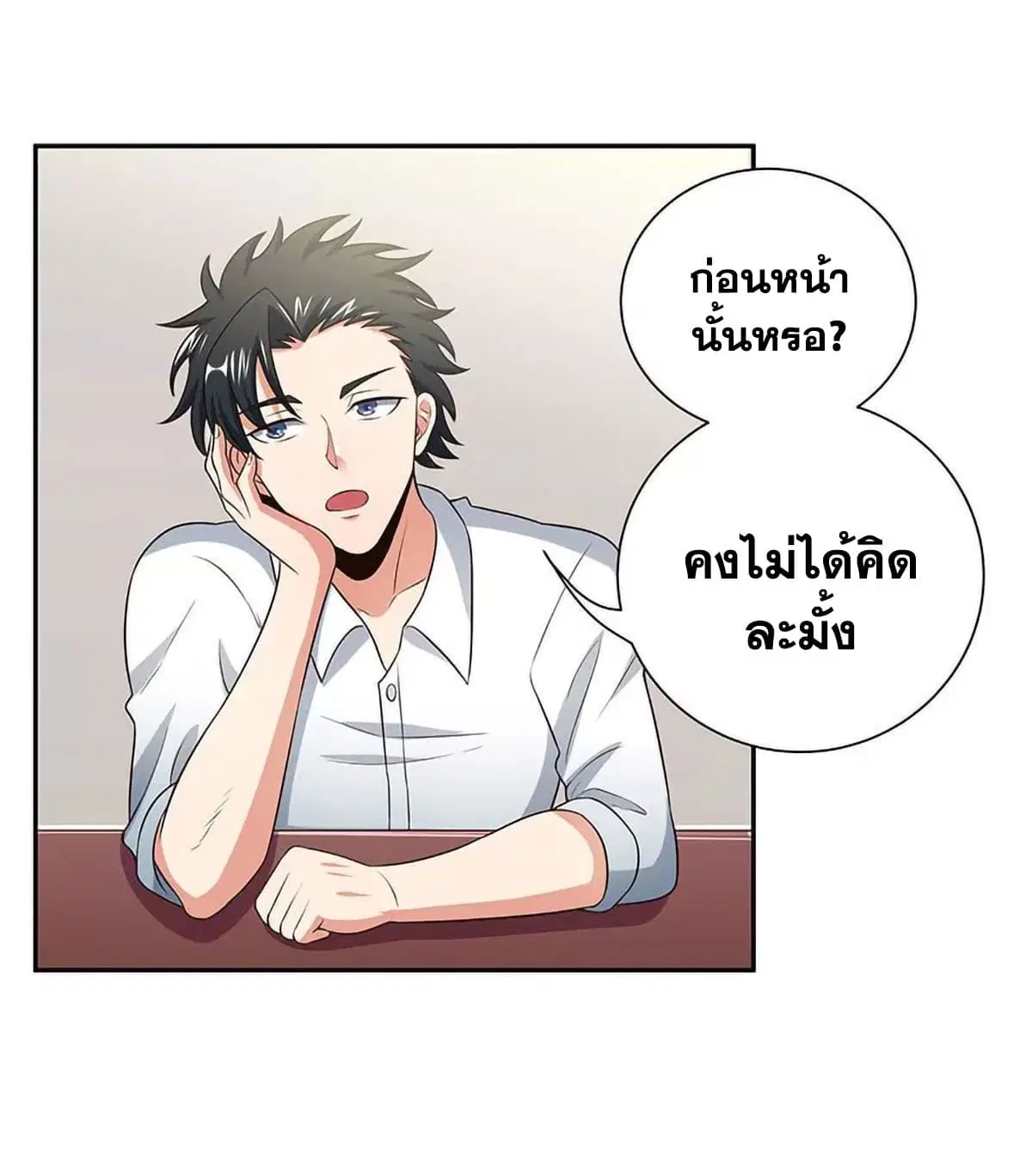 The Super Doctor From 2089 ตอนที่ 65 หน้า 29