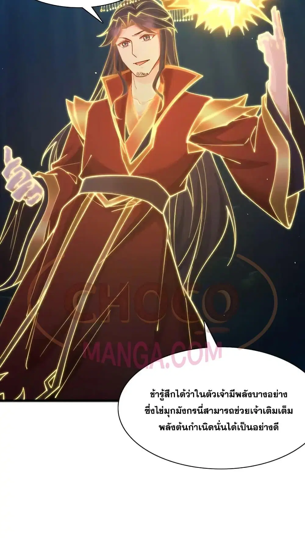I Can Become A Sword God ตอนที่ 110 หน้า 17
