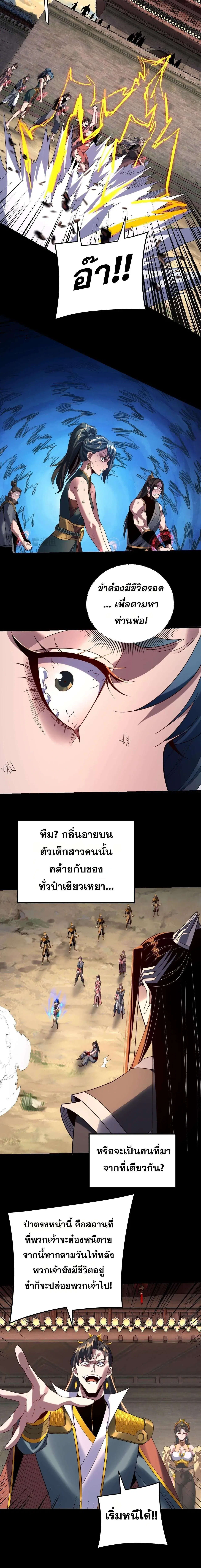 Villain is here ตอนที่ 288 หน้า 4