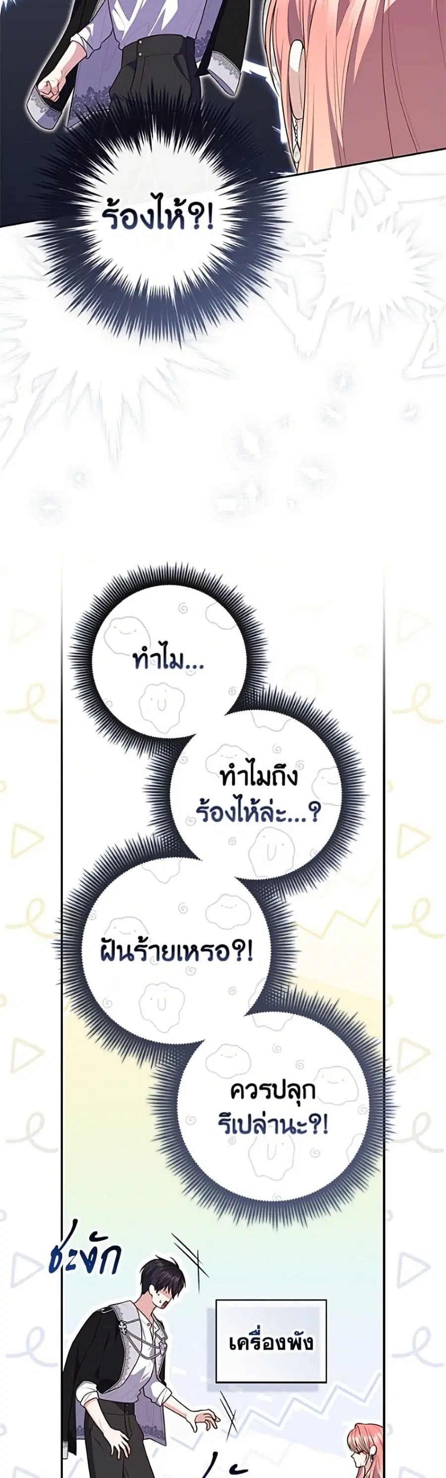 Fortune-Telling Lady ตอนที่ 150 หน้า 21