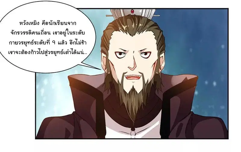 Nine Sun God King ตอนที่ 66 หน้า 29