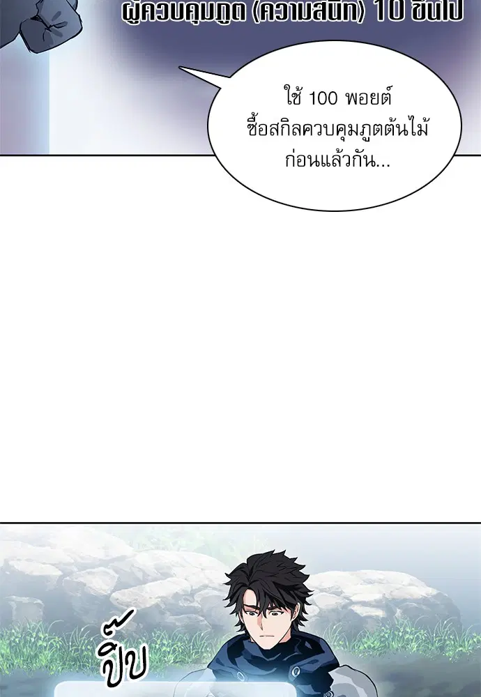 Seoul Station Druid ตอนที่ 11 หน้า 98