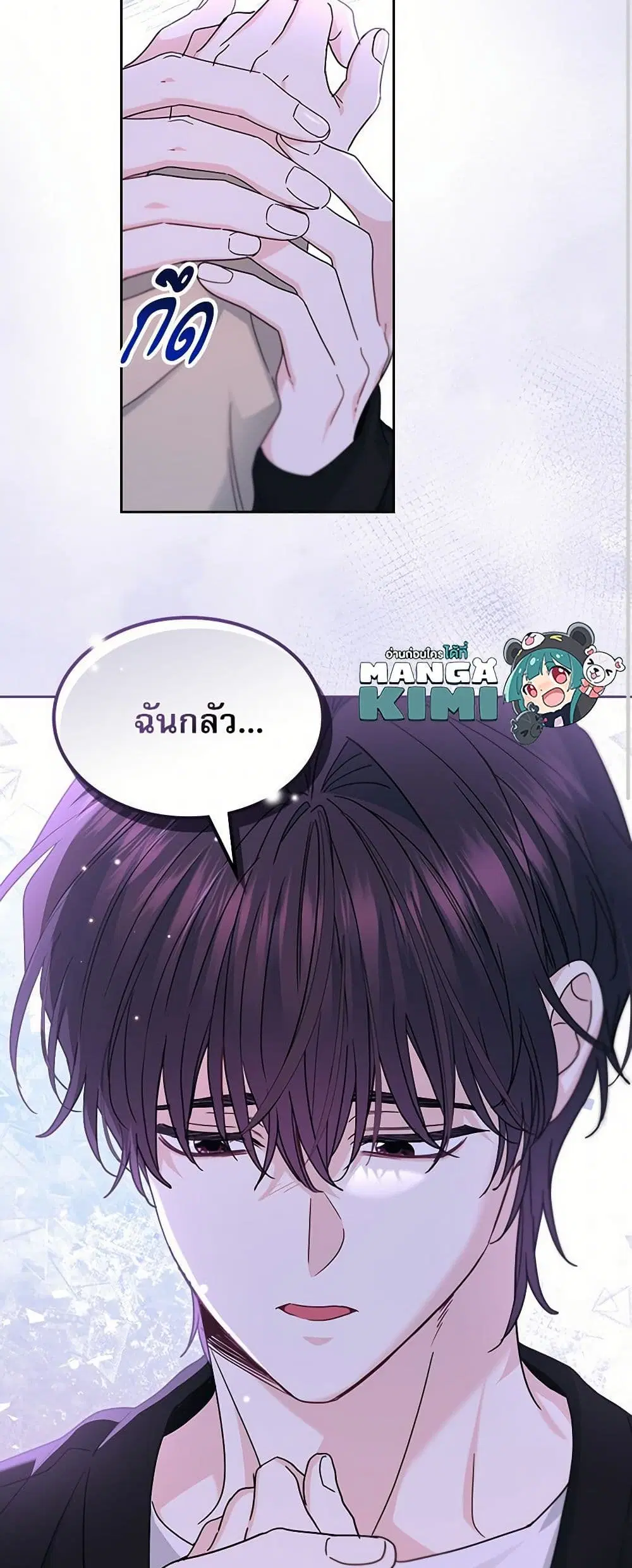 My Life as an Internet Novel ตอนที่ 229 หน้า 20