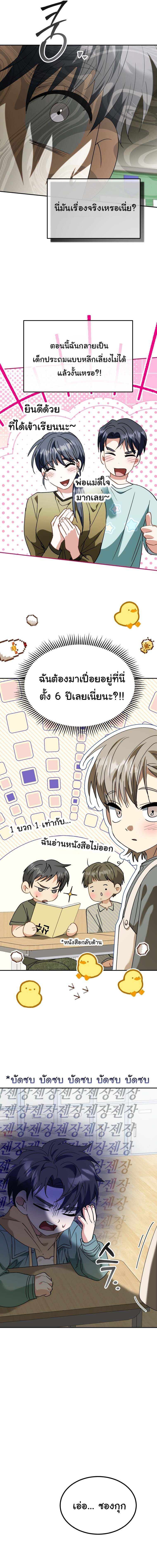 I Will Raise This Family to Greatness ซีอีโอกตัญญูจะกอบกู้ครอบครัวนี้เอง! ตอนที่ 63 หน้า 7