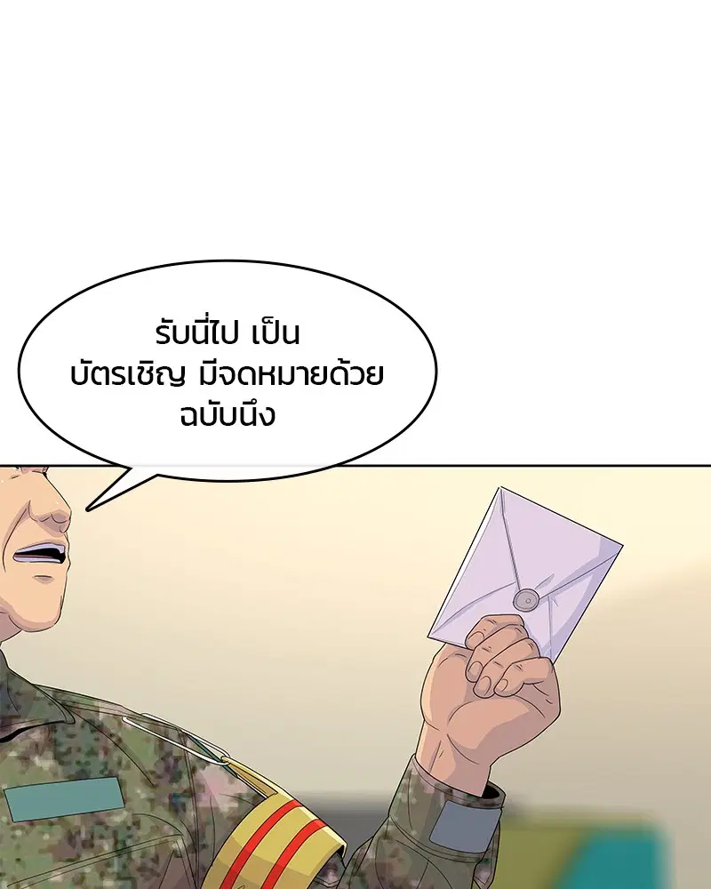 Kitchen Soldier ตอนที่ 130 หน้า 4