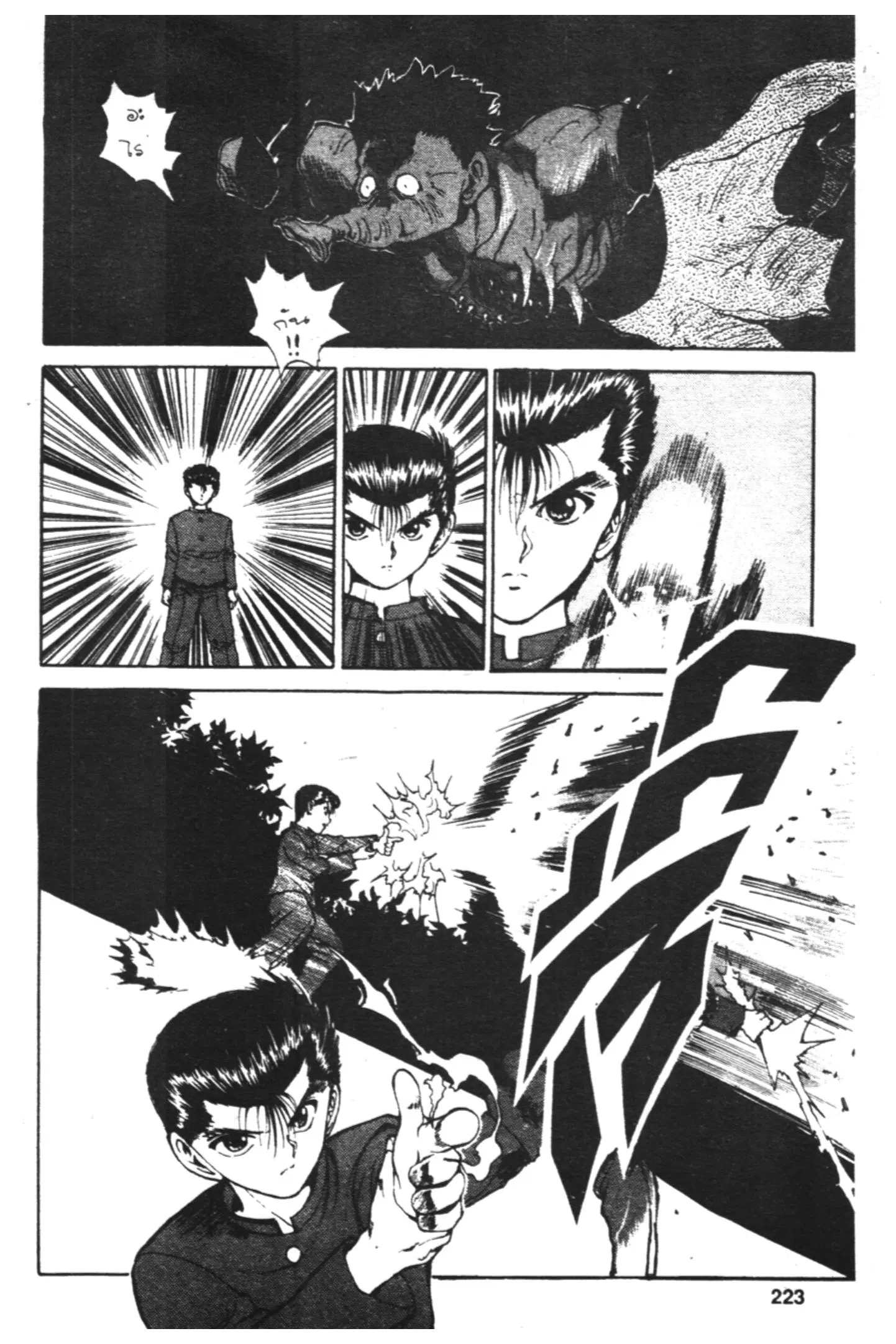 Yu Yu Hakusho ตอนที่ 45 หน้า 4