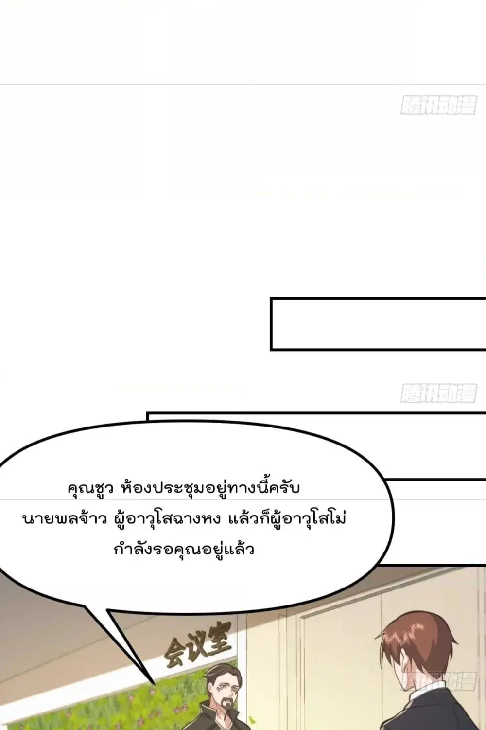 Master Cultivation Return ตอนที่ 437 หน้า 13