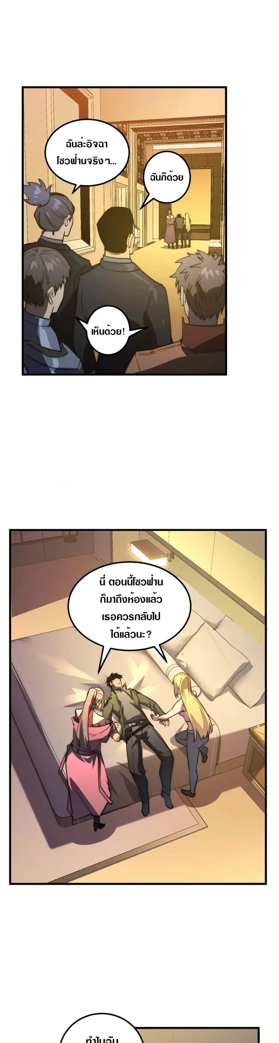Rise From The Rubble ตอนที่ 165 หน้า 19