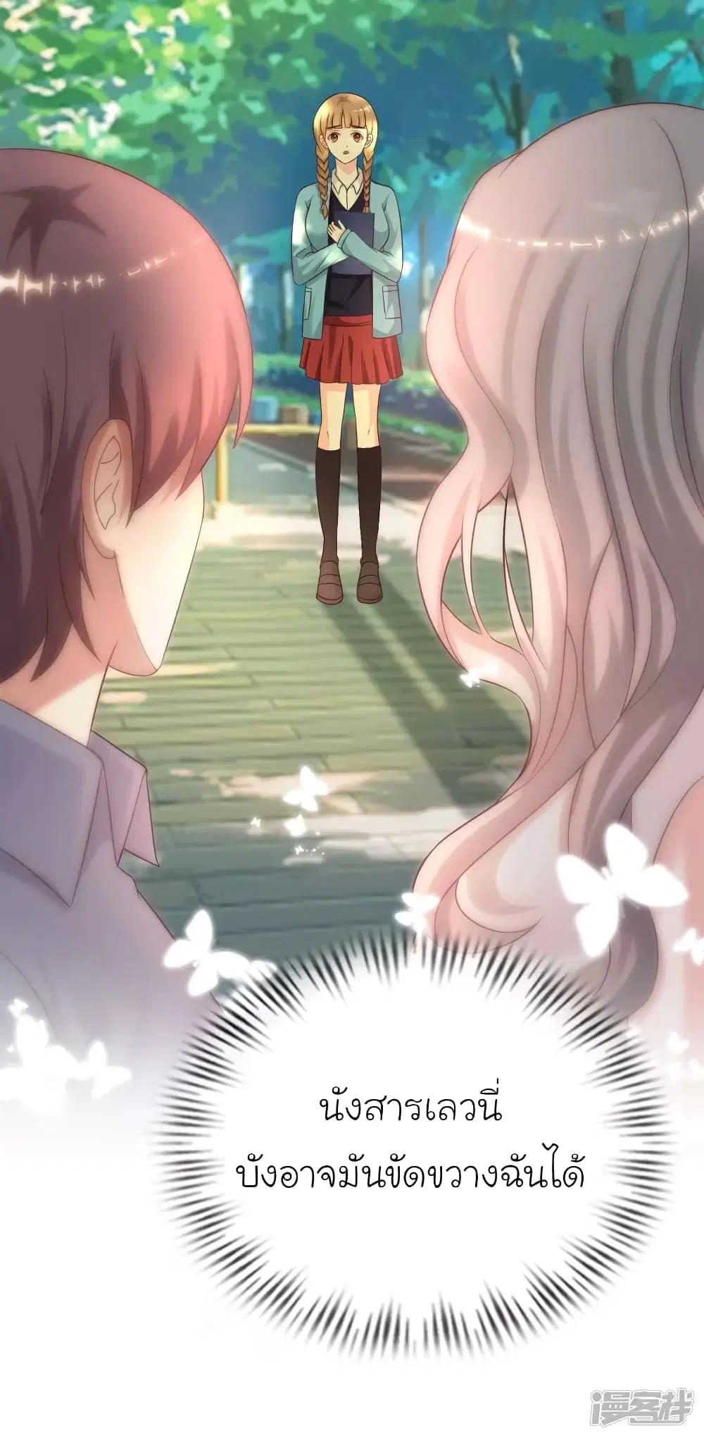 The Strongest Peach Blossom ตอนที่ 212 หน้า 26