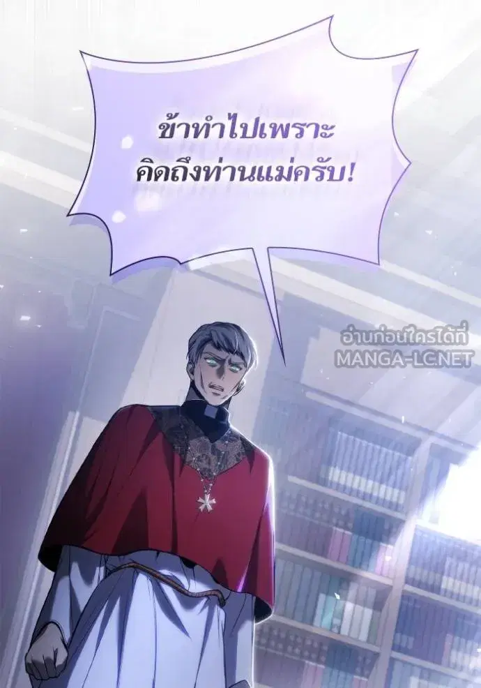 I Am the Queen in This Life ตอนที่ 148 หน้า 70