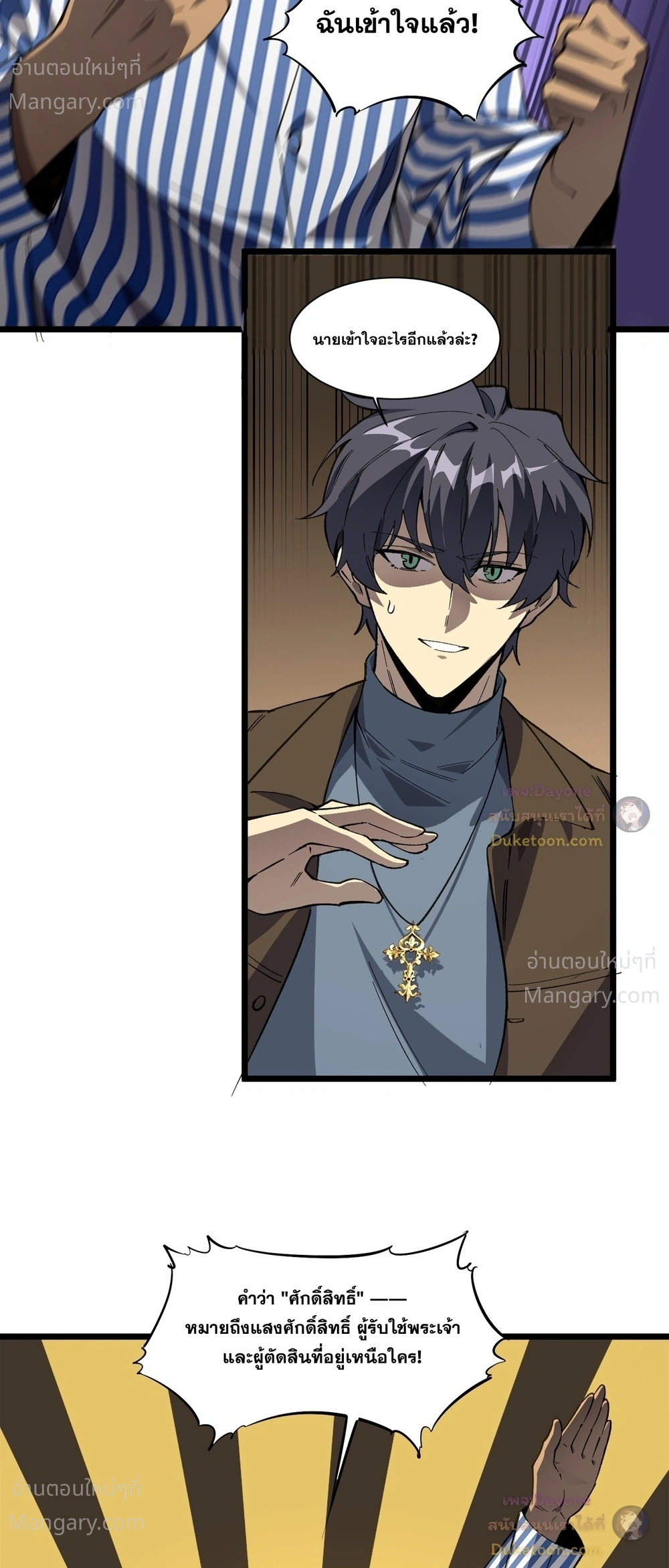 SSS level Saint Knight who transcends common sense อาชีพลับในตำนาน อัศวินศักดิ์สิทธิ์ ระดับ SSS ตอนที่ 152 หน้า 34