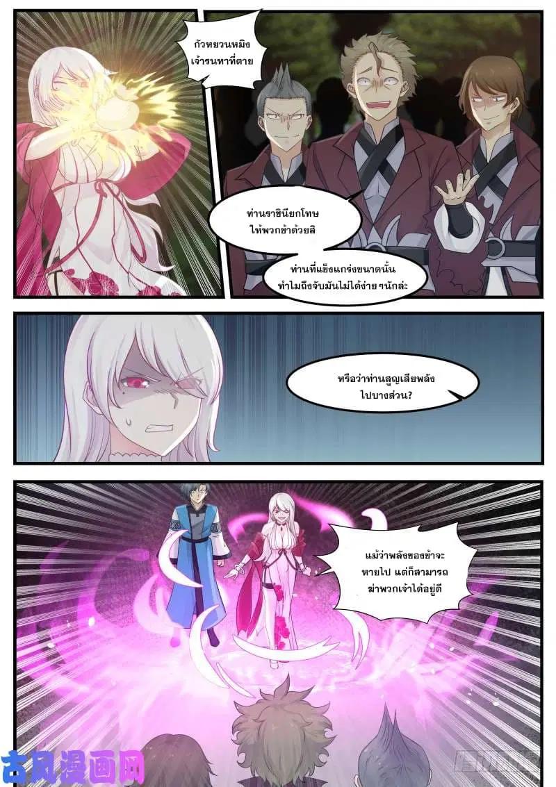 Martial Peak ตอนที่ 245 หน้า 4