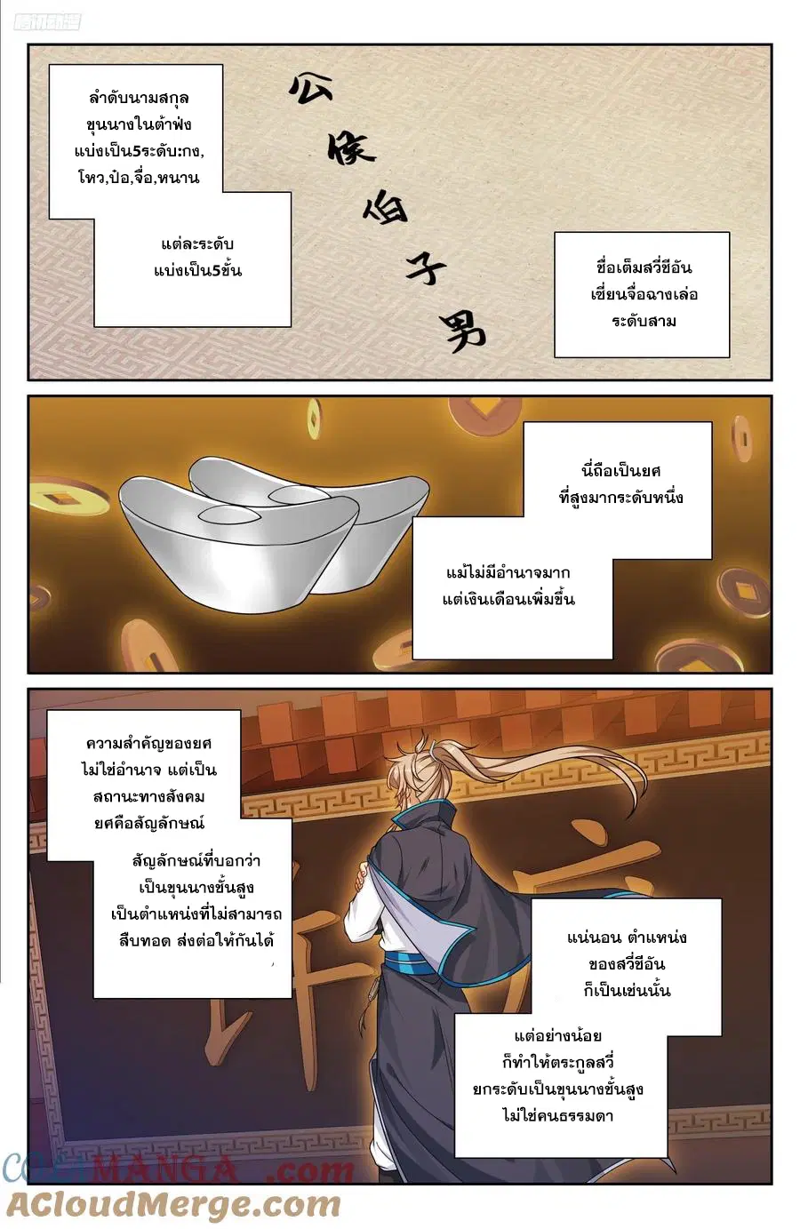 Nightwatcher ตอนที่ 331 หน้า 10