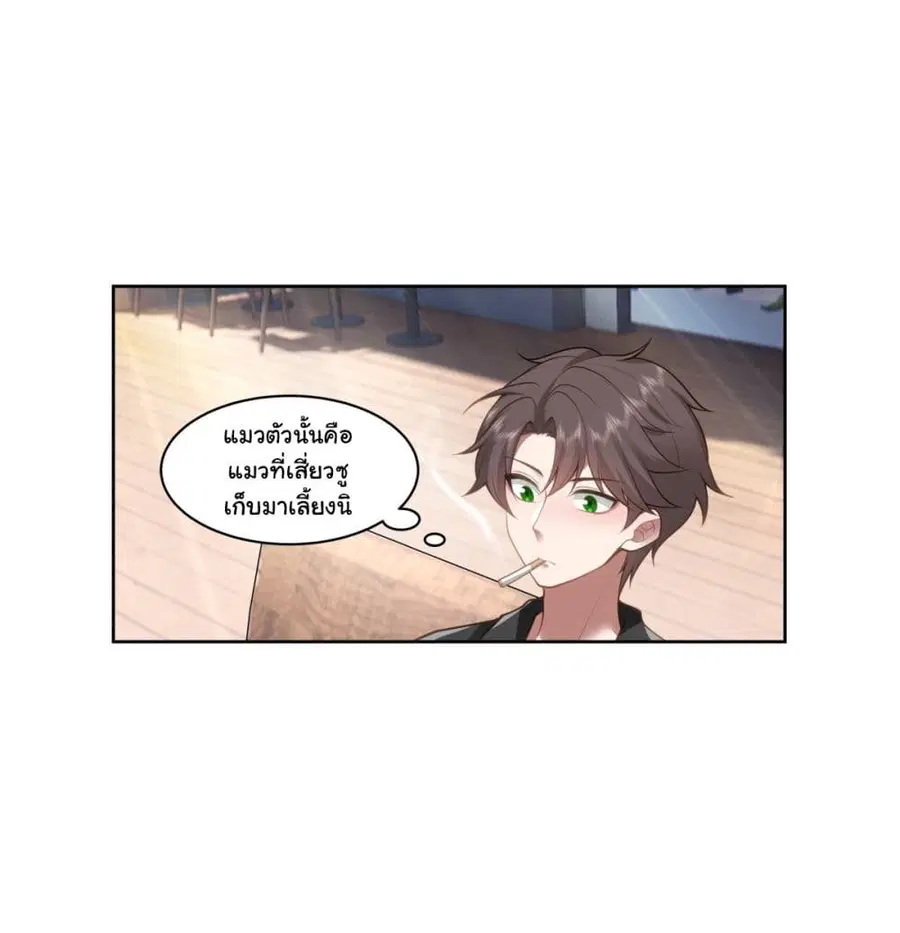 I Really Don’t Want to be Reborn ตอนที่ 150 หน้า 5
