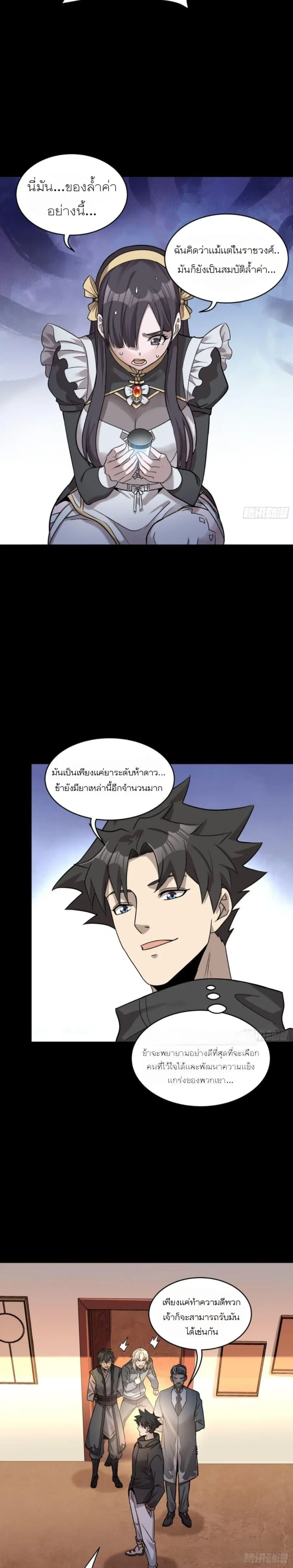 Legend of Star General ตอนที่ 91 หน้า 11