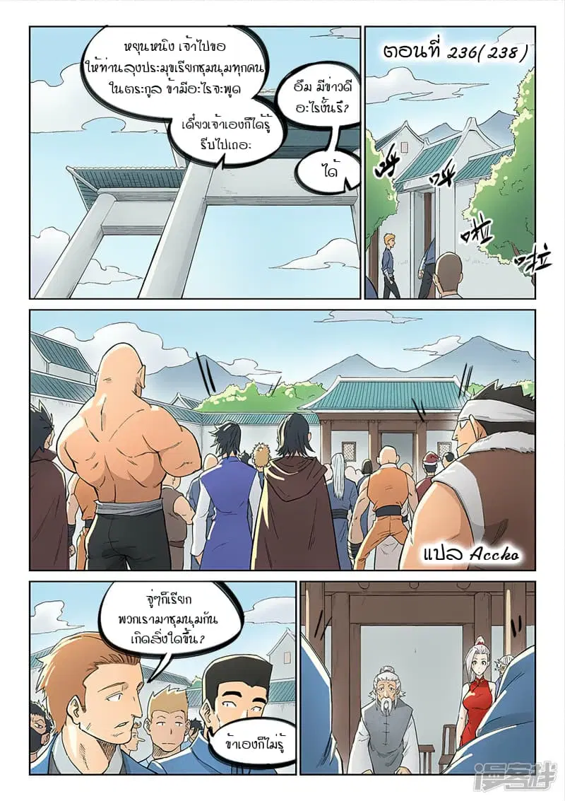 Star Martial God Techniquer ตอนที่ 236 หน้า 1